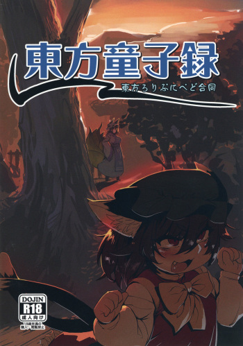 Touhou Doujiroku cover