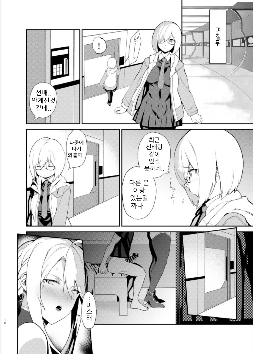 Anata no Ganbouki | 당신의원망기 page 10 full