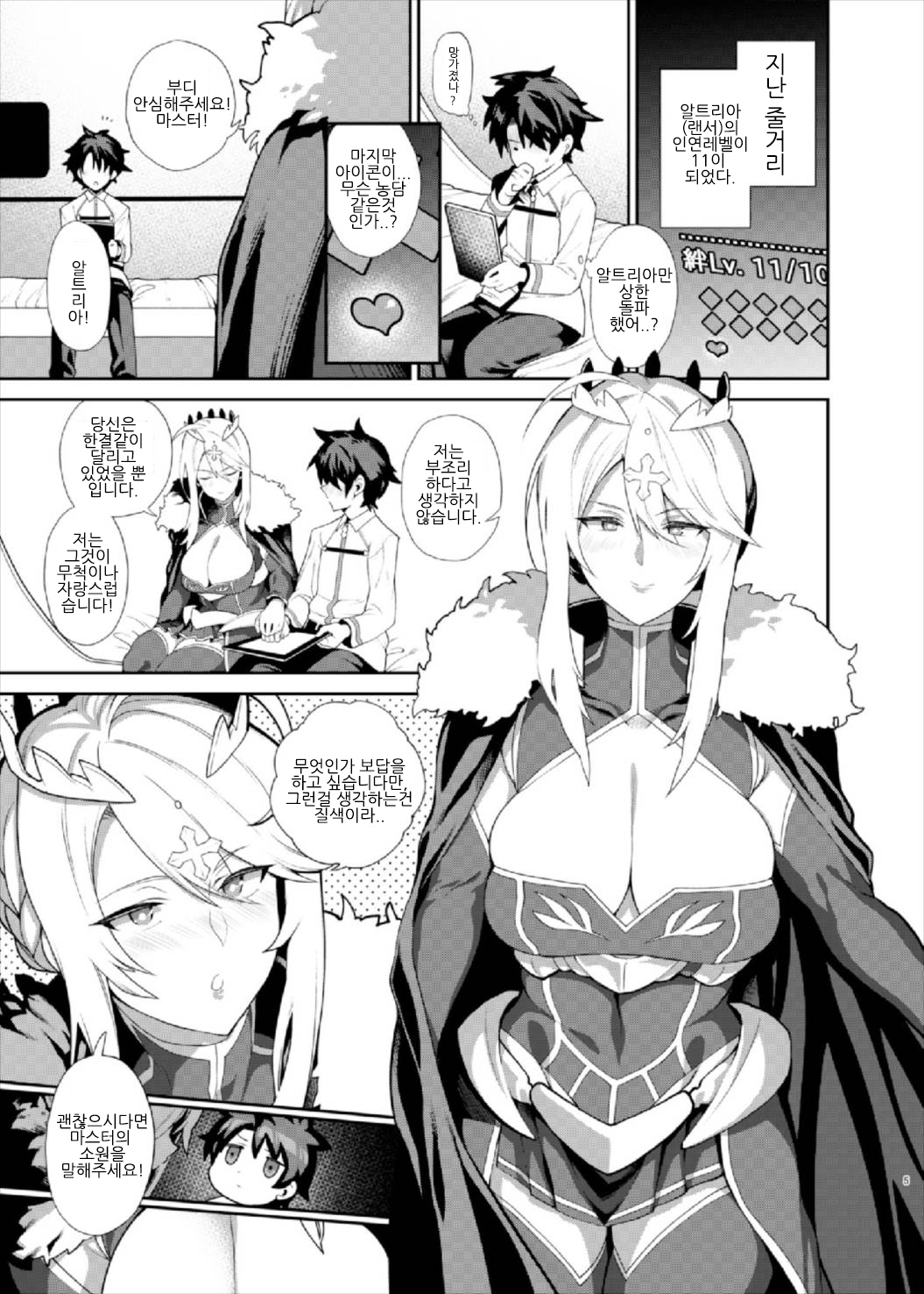Anata no Ganbouki | 당신의원망기 page 5 full