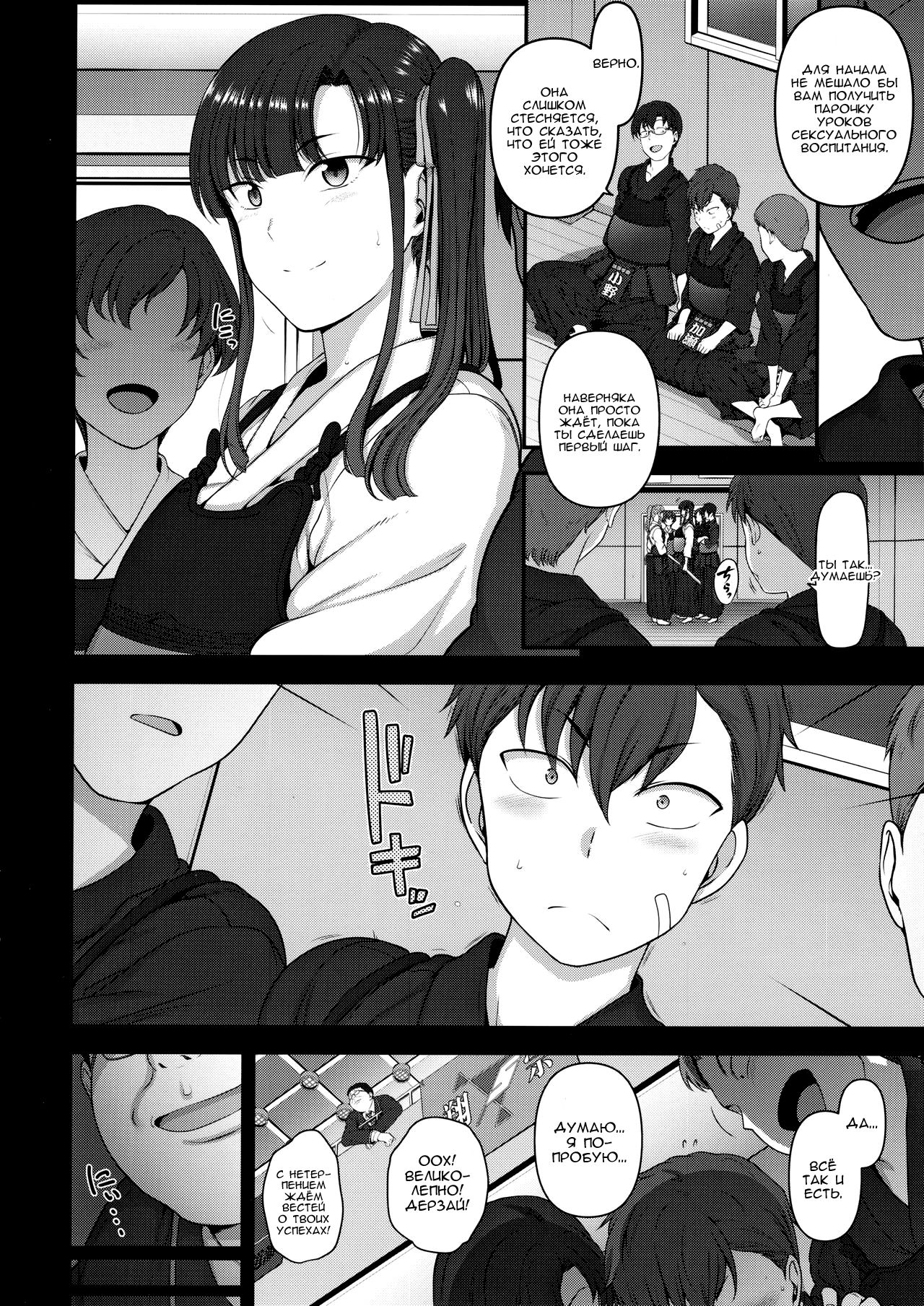 Saimin Seishidou 3 Miyajima Sakura to Kase Masafumi no Baai page 5 full