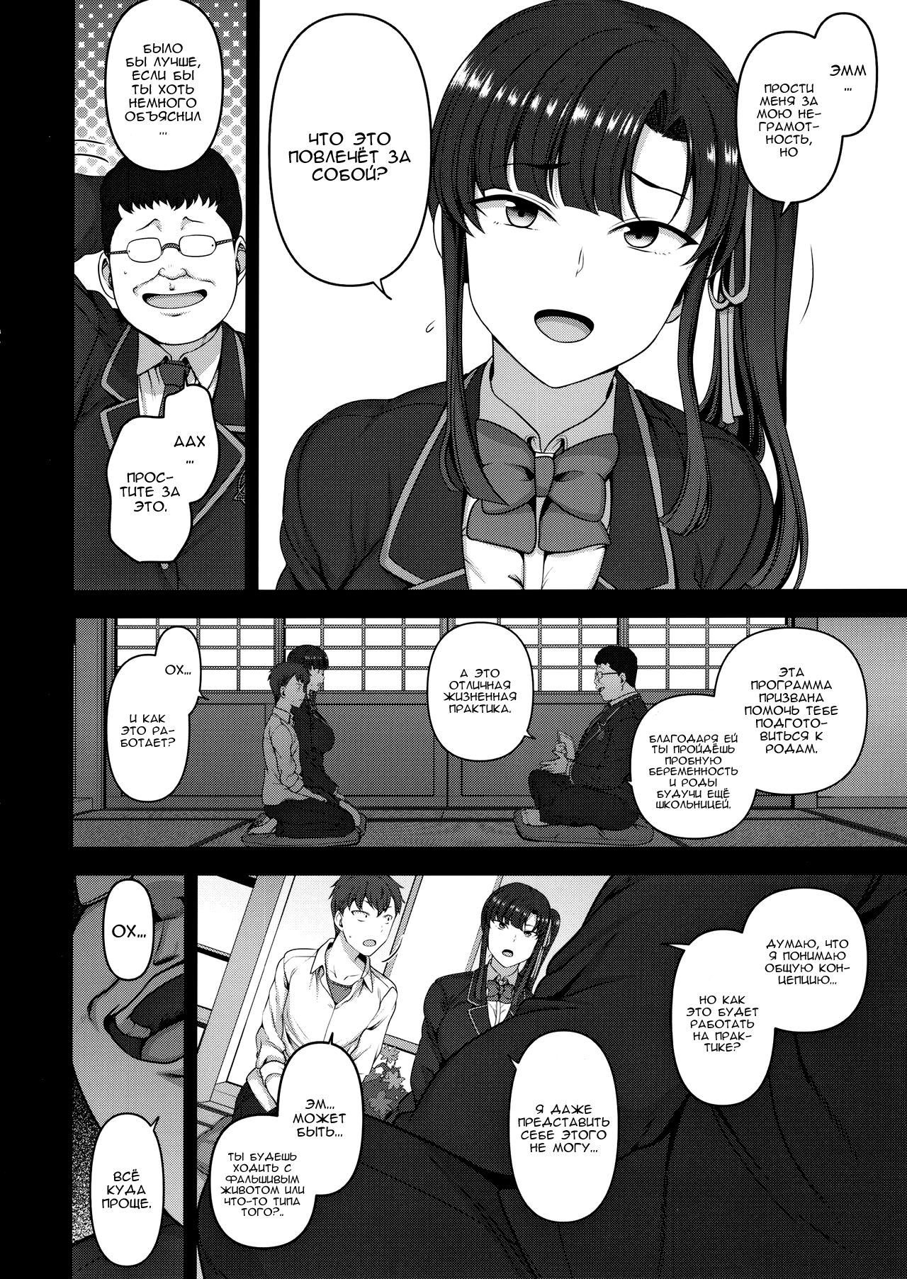 Saimin Seishidou 3 Miyajima Sakura to Kase Masafumi no Baai page 7 full