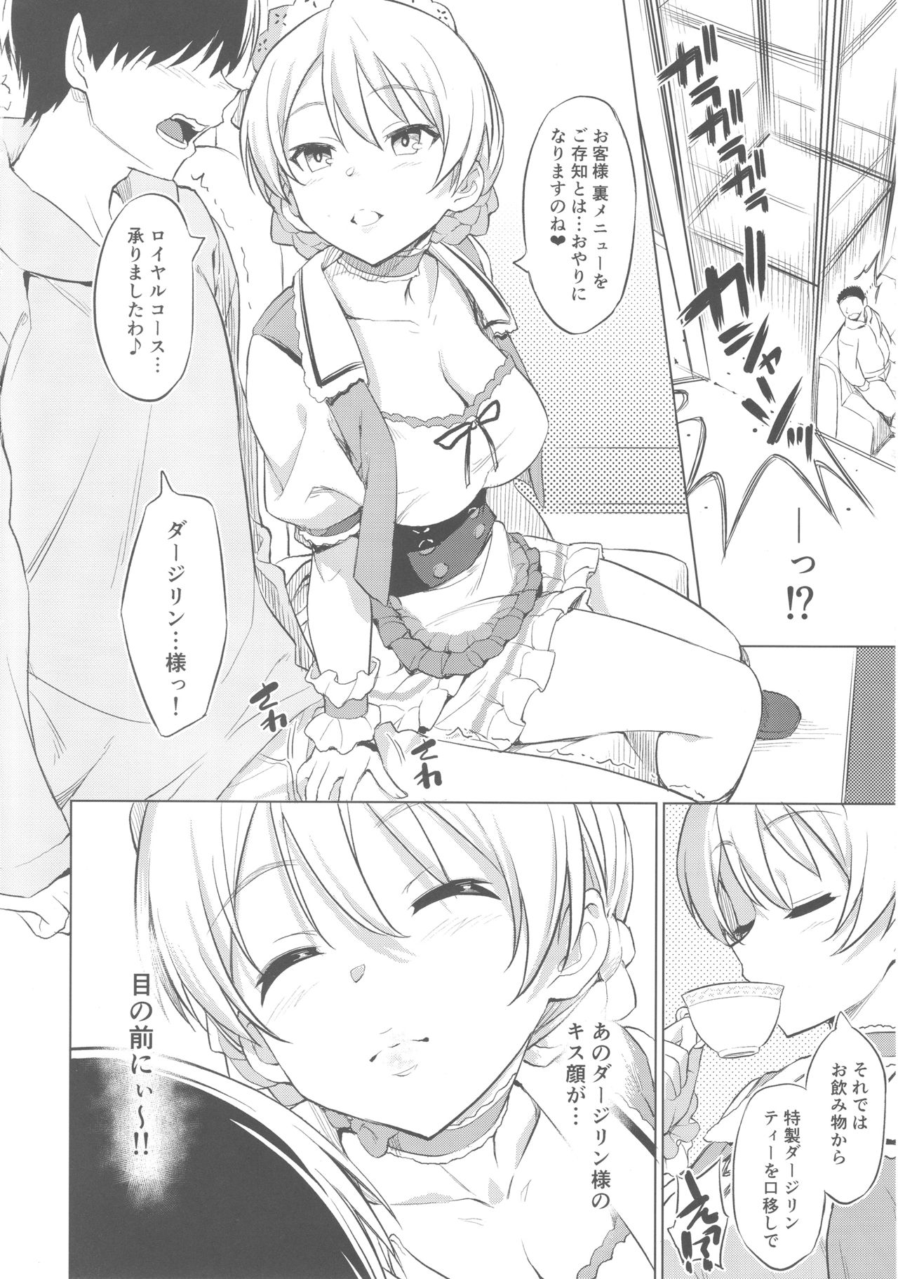 Darjeeling no Royal Course page 3 full