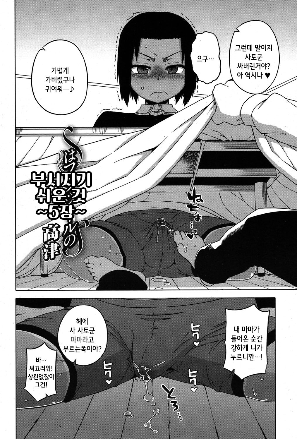 S wa Fragile no S Ch. 5, 7-9 page 4 full