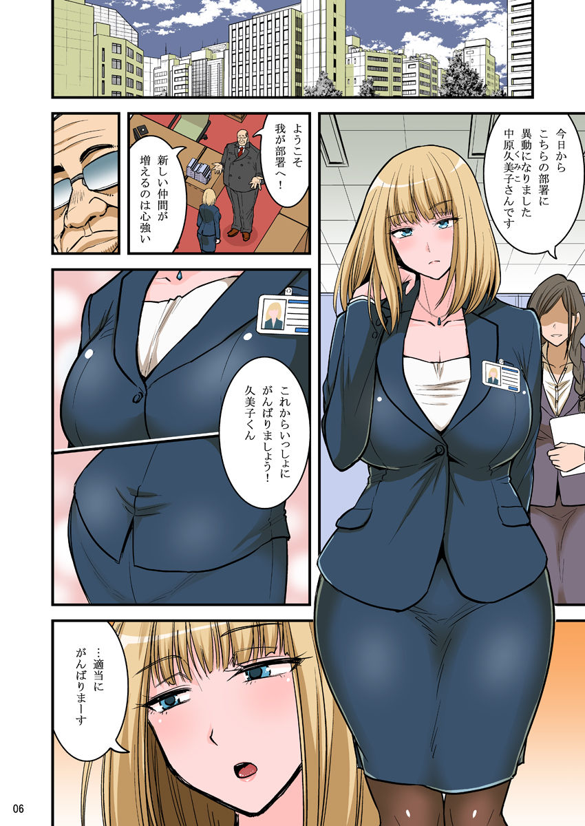 Saimin Namaiki Hitozuma OL-san... page 6 full