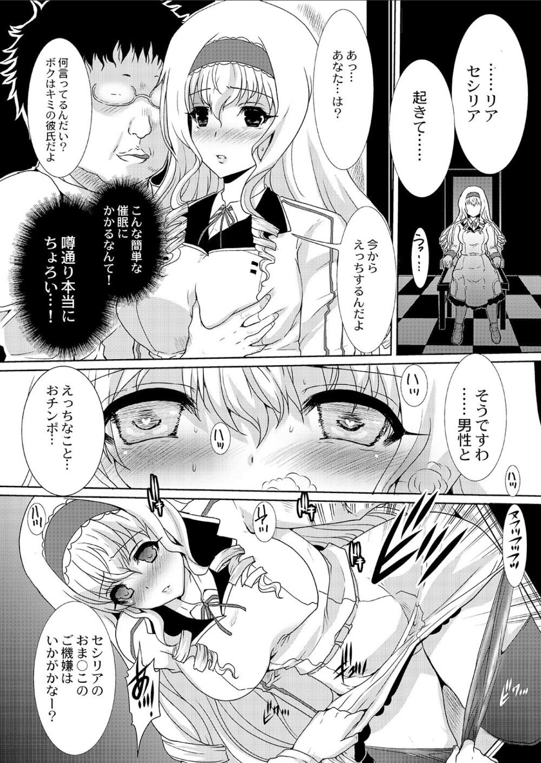 Ganso Choroine to Nadakai Cecilia ni Saimin o Kakete Mitara Hontou ni Chorokatta Hanashi page 6 full