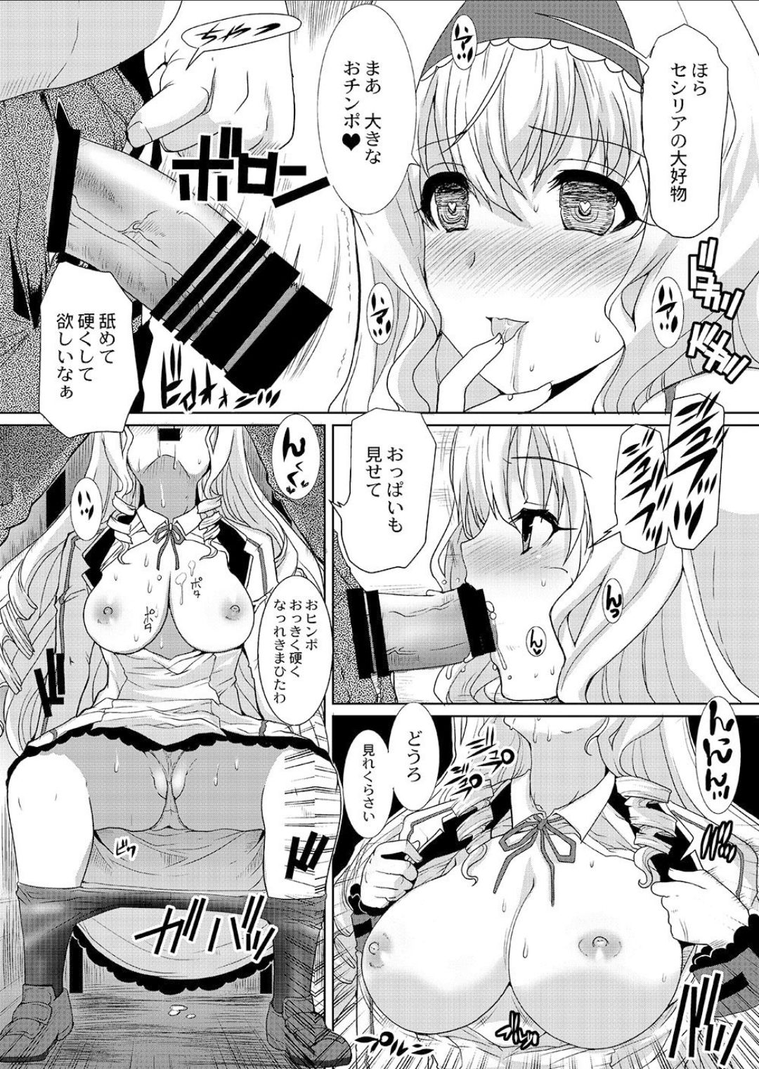 Ganso Choroine to Nadakai Cecilia ni Saimin o Kakete Mitara Hontou ni Chorokatta Hanashi page 8 full