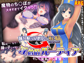 Insouryo Ludia ~ Soshite Inran kara Seiso e ~ cover
