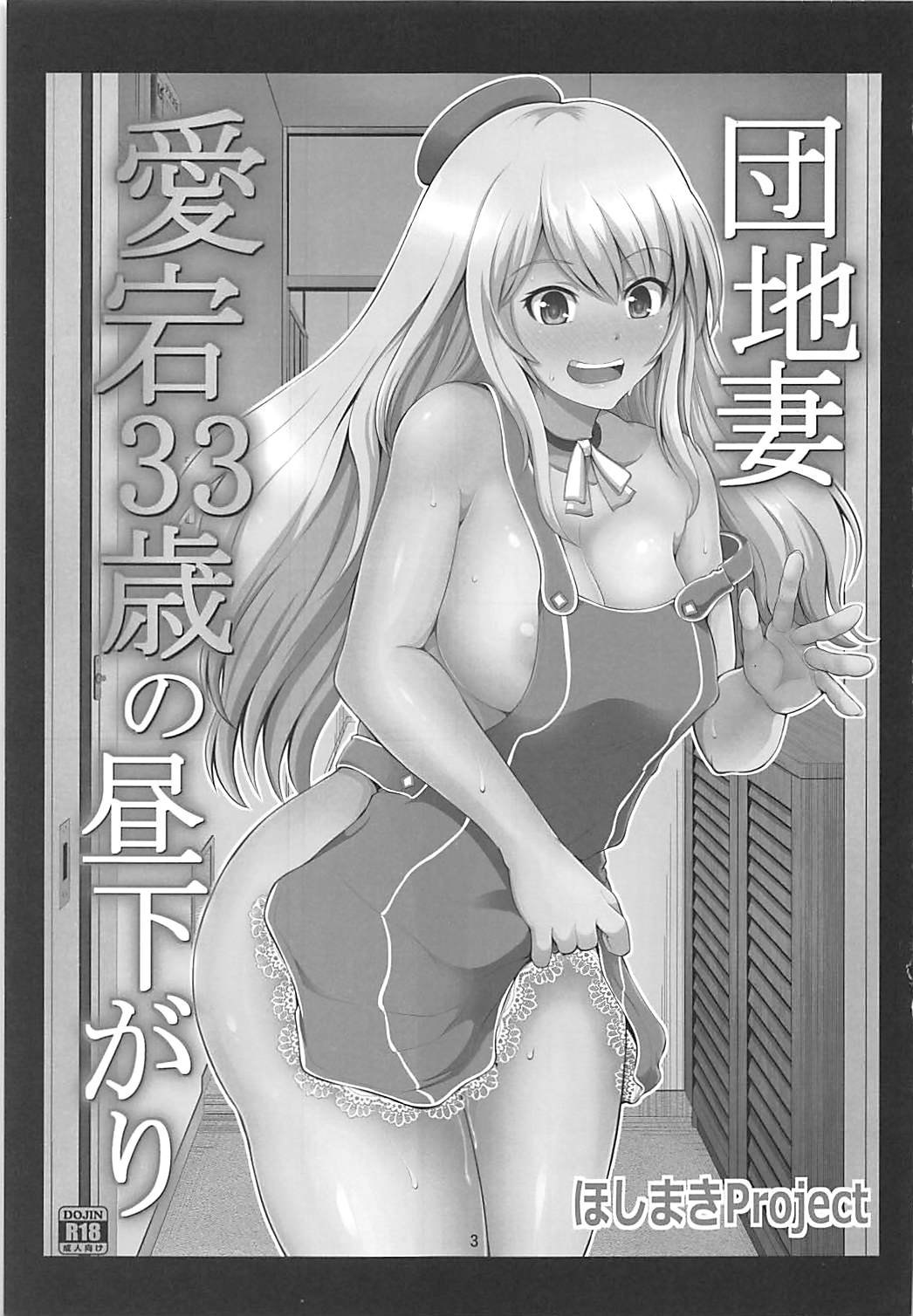 Danchizuma Atago 33-sai no Hirusagari page 2 full