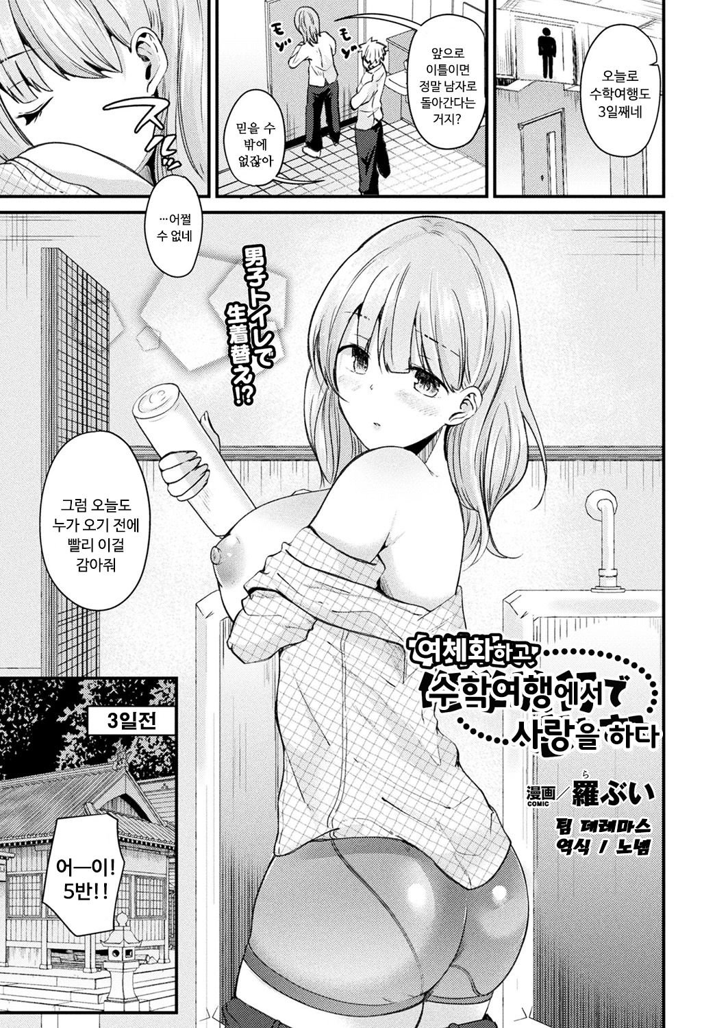 Nyotaika Shite Shuugakuryokou de Koi o Suru | 여체화하고 수학여행에서 사랑을 하다 page 1 full