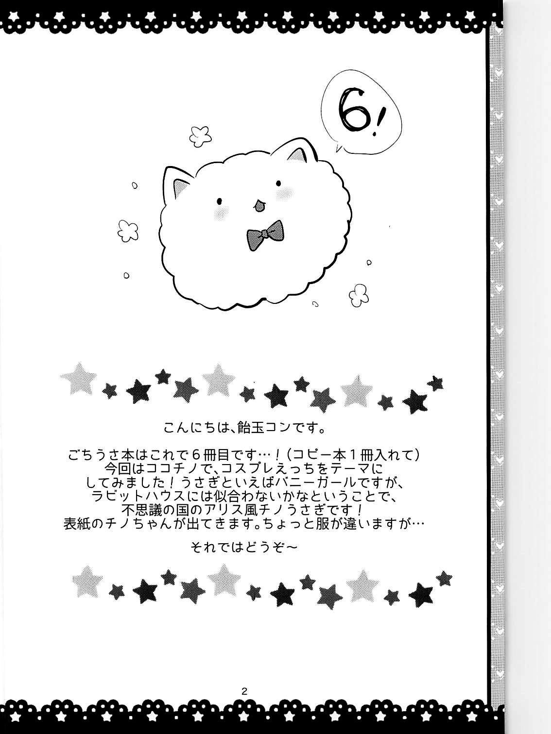 Gochuumon wa ChinoUsa desu ka? | 주문은 치노토끼 입니까? page 4 full
