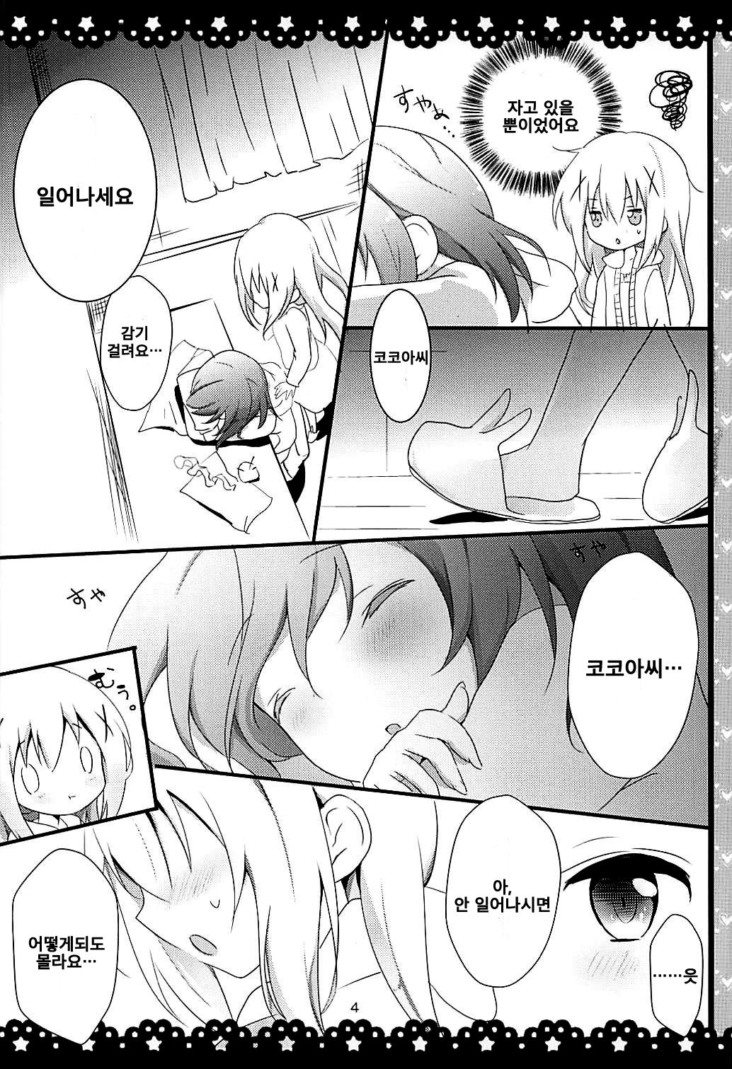 Gochuumon wa ChinoUsa desu ka? | 주문은 치노토끼 입니까? page 6 full
