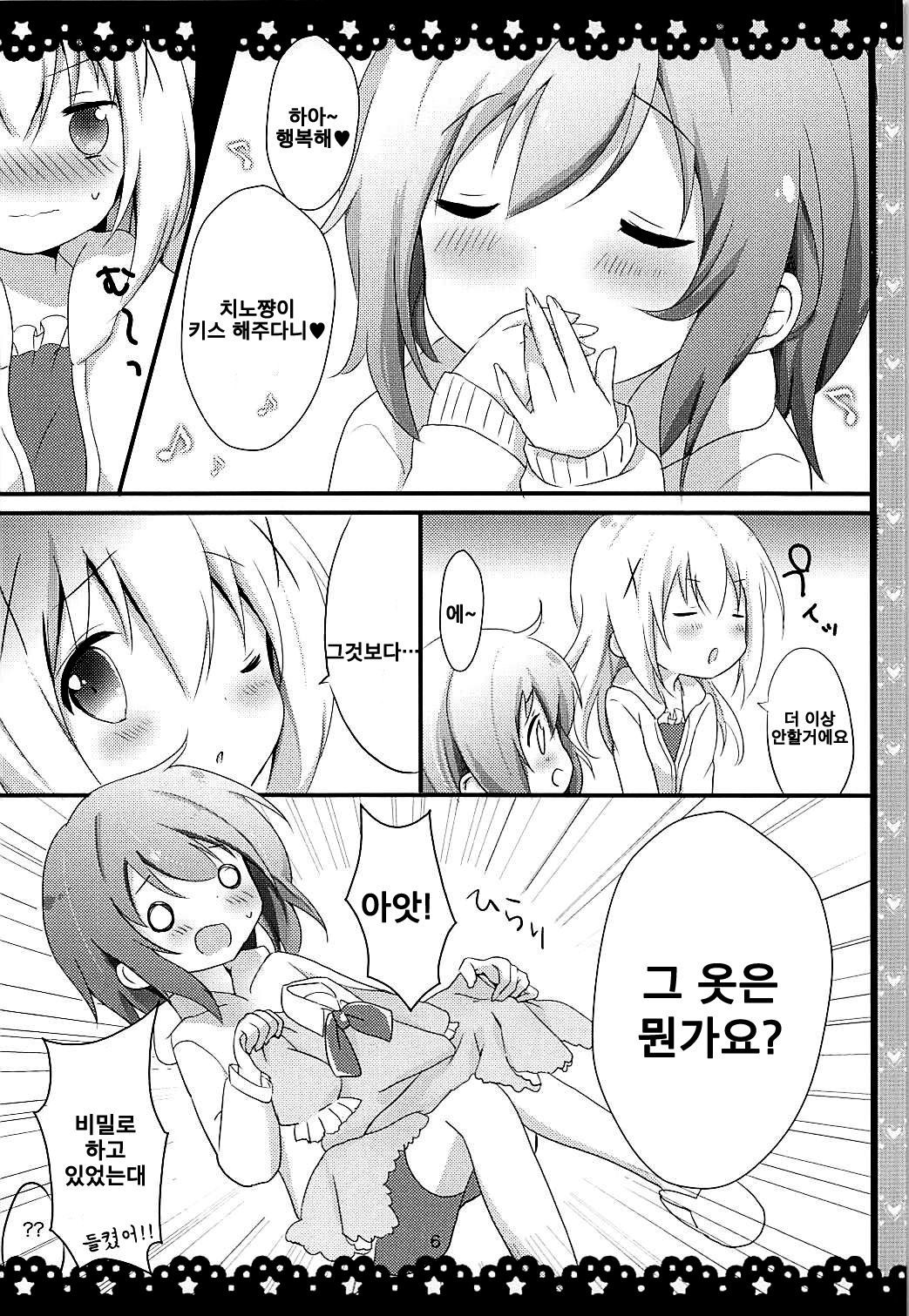 Gochuumon wa ChinoUsa desu ka? | 주문은 치노토끼 입니까? page 8 full