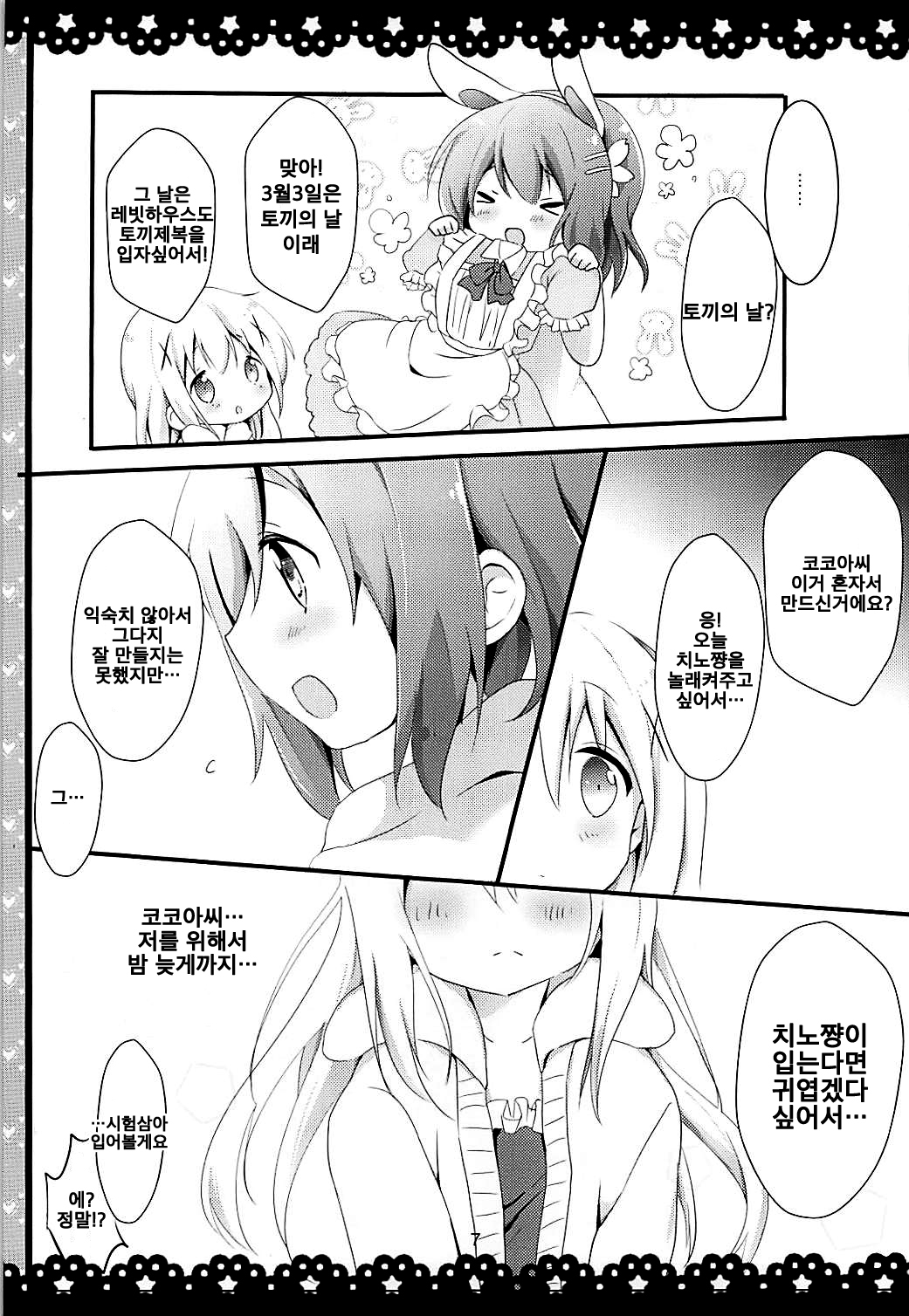 Gochuumon wa ChinoUsa desu ka? | 주문은 치노토끼 입니까? page 9 full