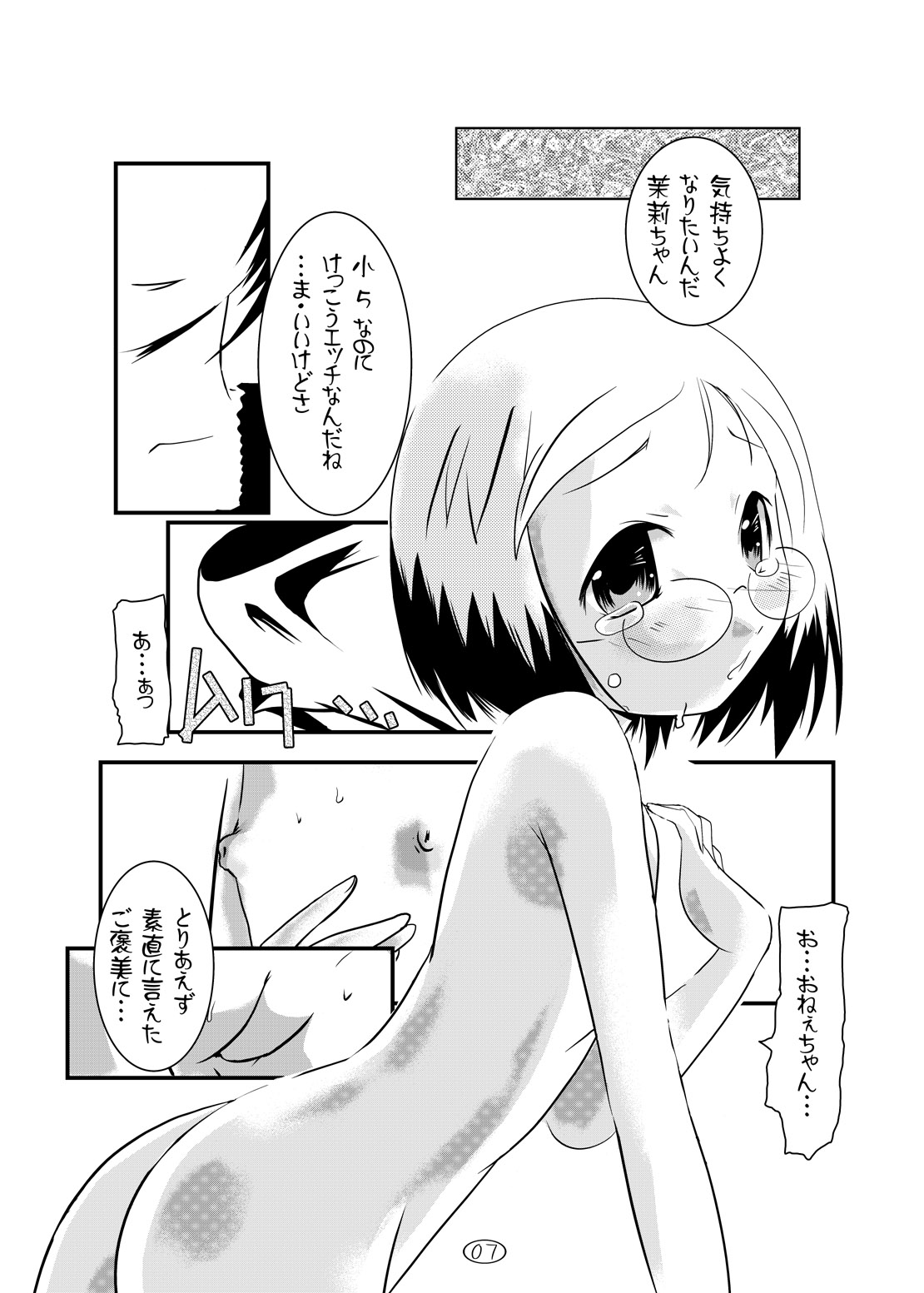Ichigo Donburi 1+2 page 7 full