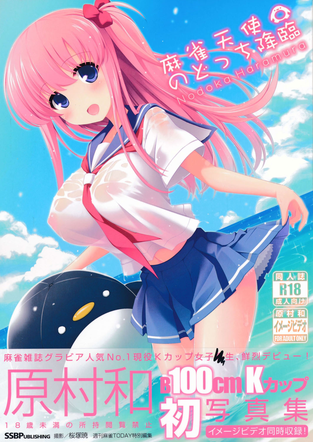 Mahjong Tenshi Nodocchi Kourin page 1 full