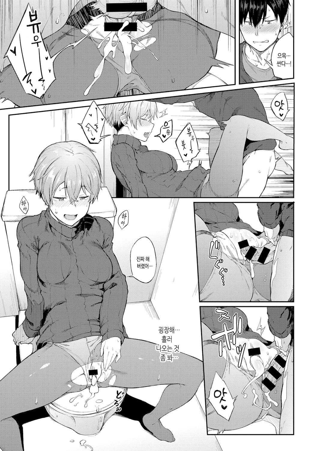 Saikai wa Sex no Ato de | 재회는 섹스 이후에 page 10 full