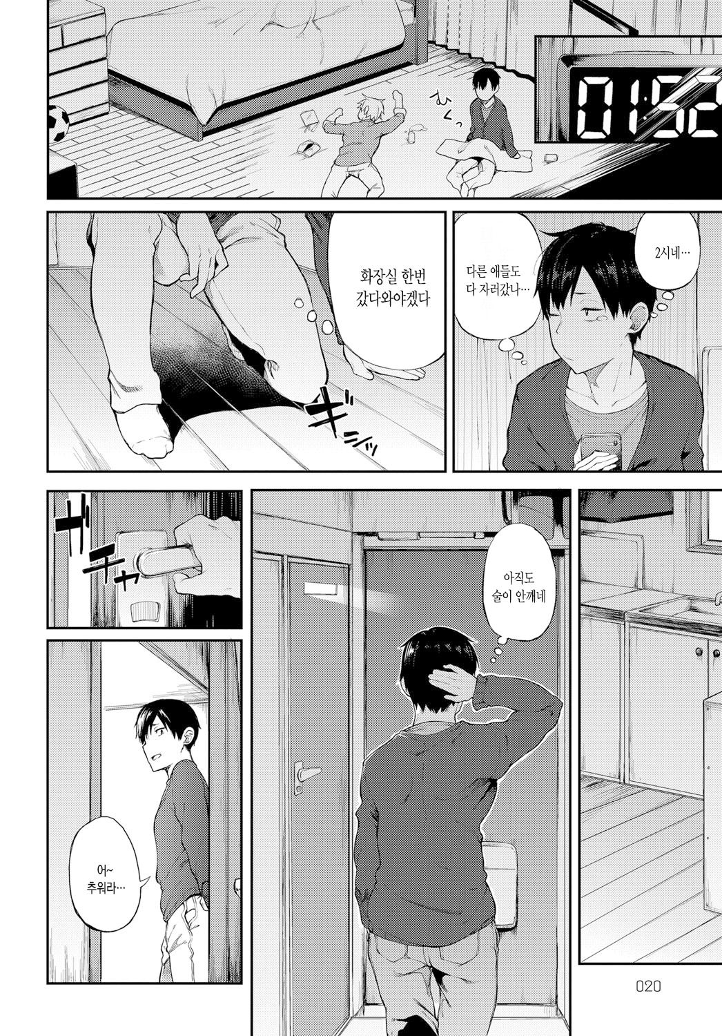 Saikai wa Sex no Ato de | 재회는 섹스 이후에 page 3 full