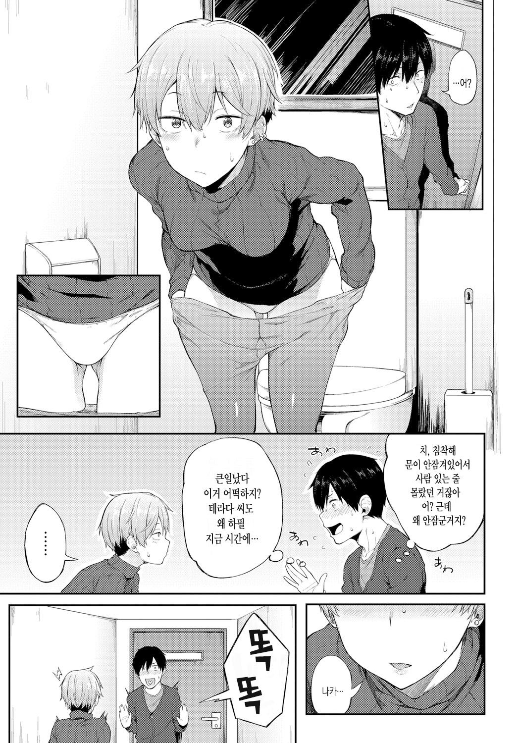 Saikai wa Sex no Ato de | 재회는 섹스 이후에 page 4 full
