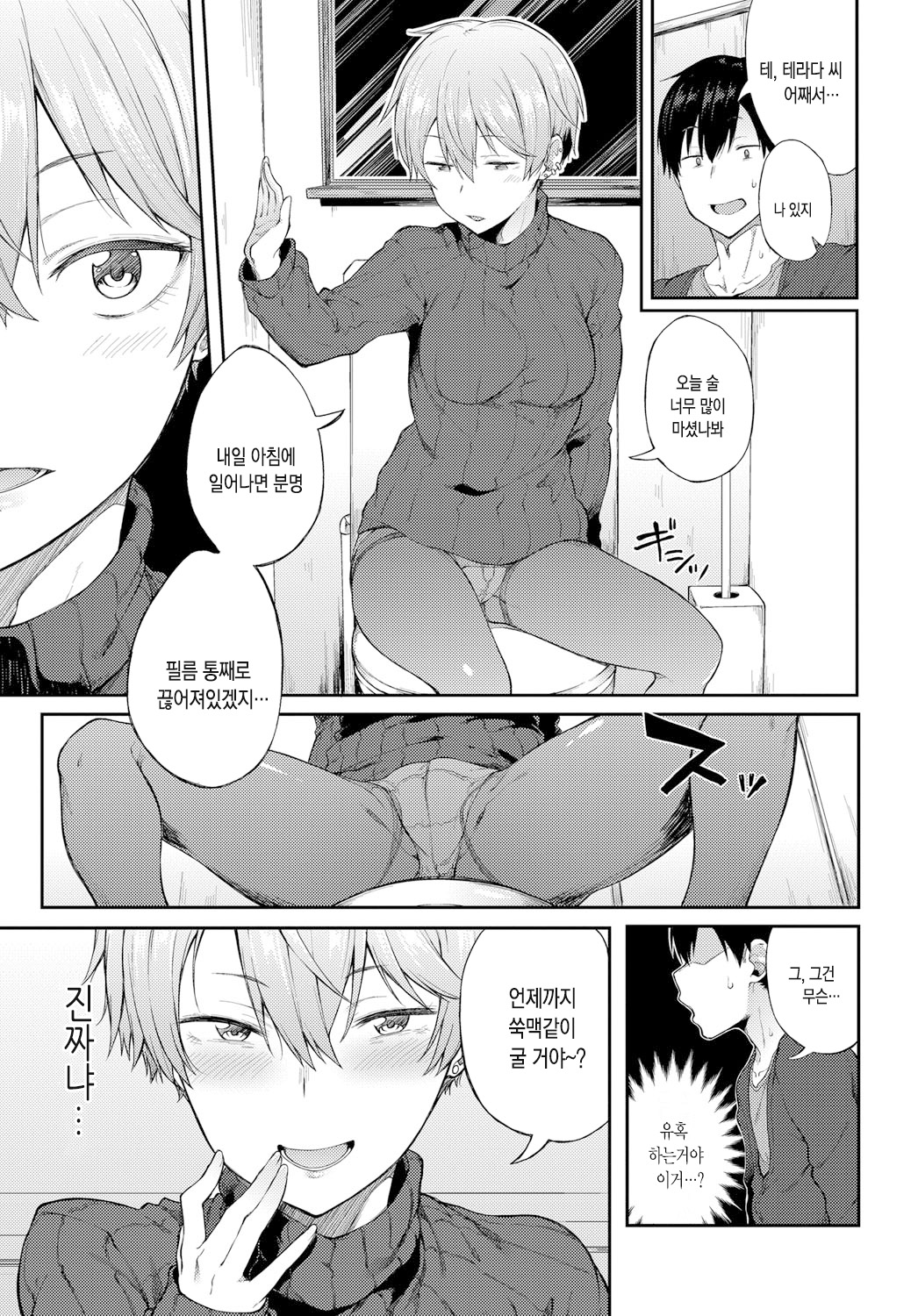 Saikai wa Sex no Ato de | 재회는 섹스 이후에 page 6 full