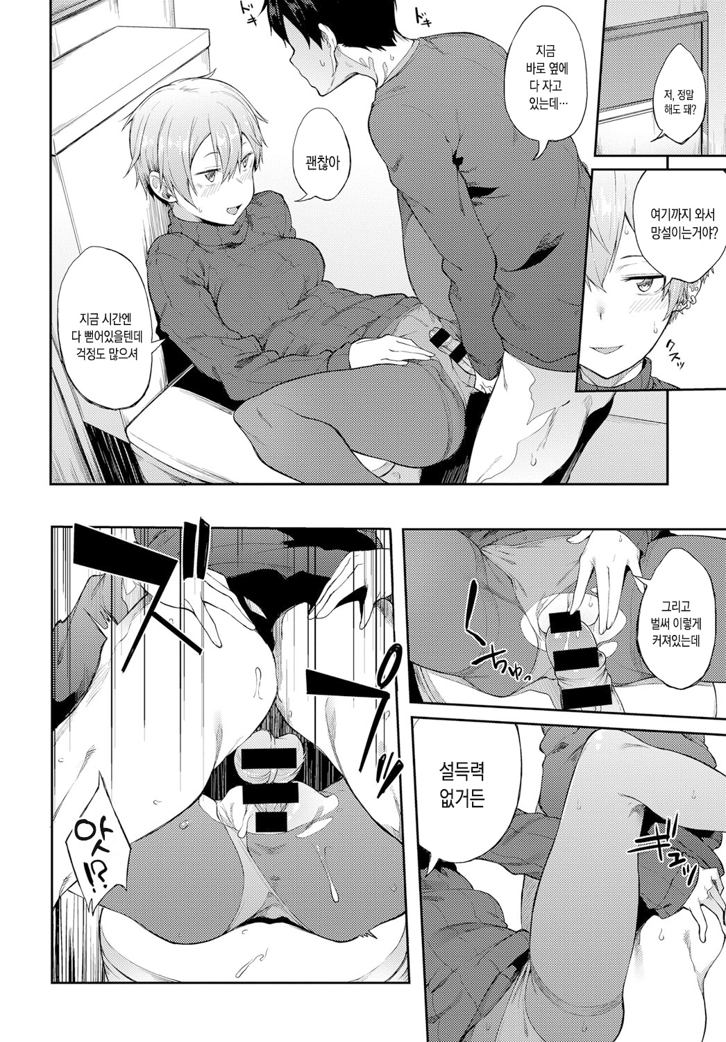 Saikai wa Sex no Ato de | 재회는 섹스 이후에 page 7 full