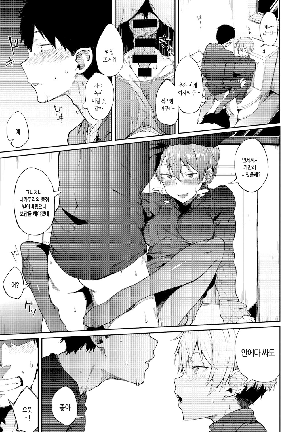 Saikai wa Sex no Ato de | 재회는 섹스 이후에 page 8 full