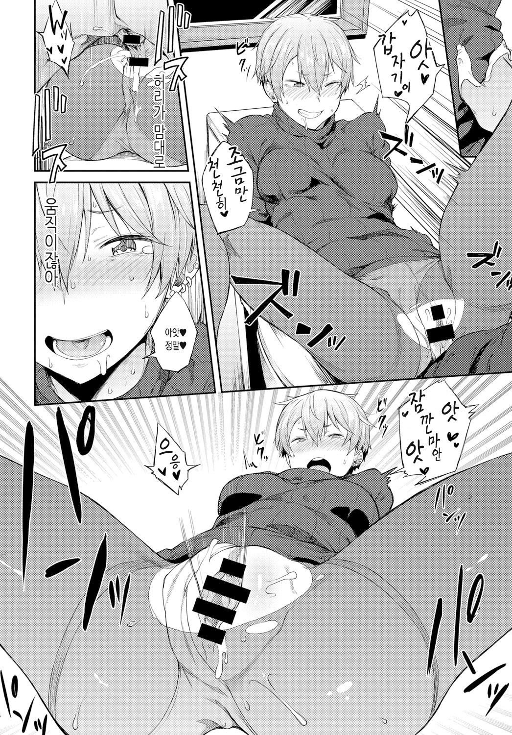 Saikai wa Sex no Ato de | 재회는 섹스 이후에 page 9 full