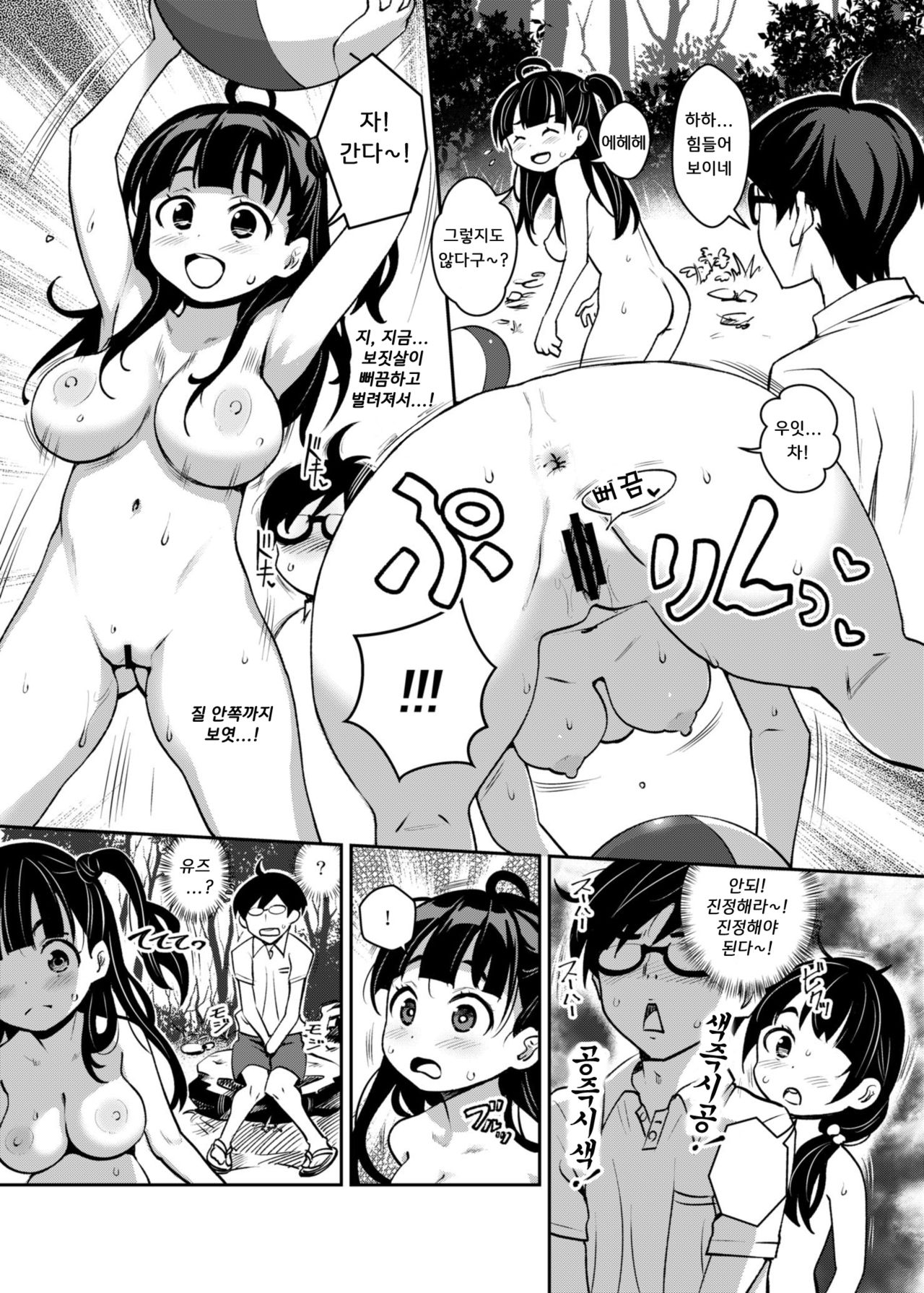 Inakax 2! Osoto de Aokan &amp; Kyoushitsu Ecchi Hen | 시골섹스 2! 밖에서 아오칸 &amp; 교실섹스편 page 8 full