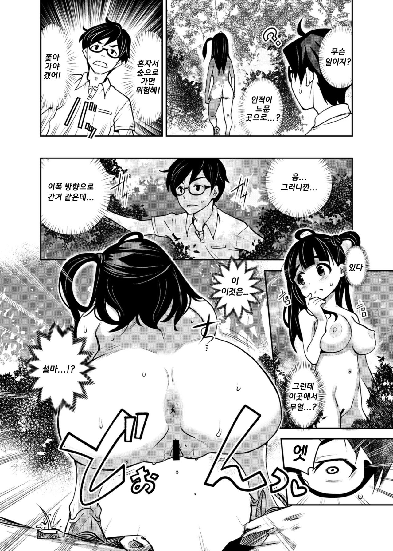 Inakax 2! Osoto de Aokan &amp; Kyoushitsu Ecchi Hen | 시골섹스 2! 밖에서 아오칸 &amp; 교실섹스편 page 9 full