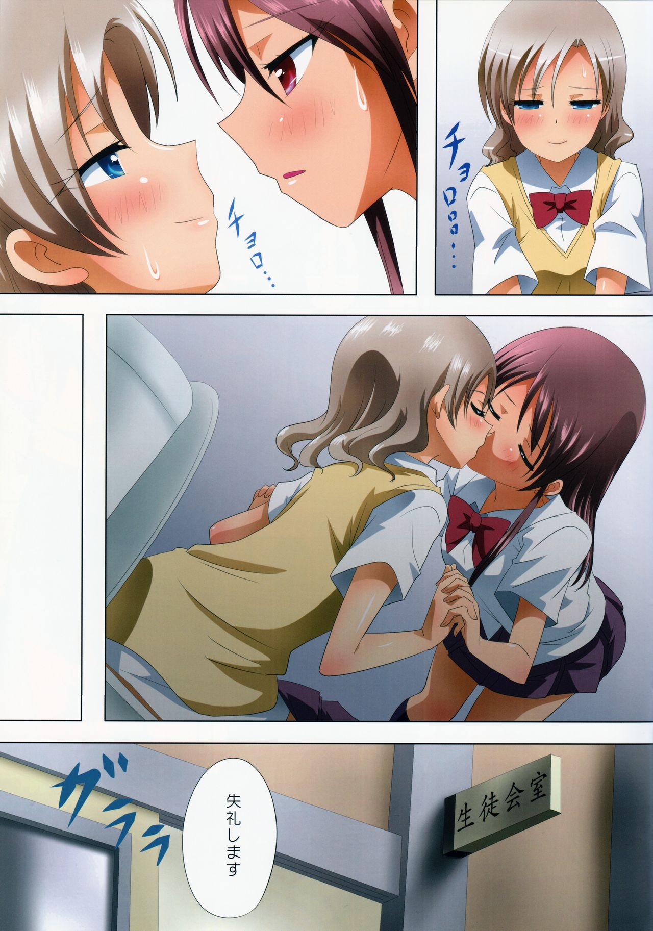 Kuttsukiboshi -Kikenna Senpai- page 8 full