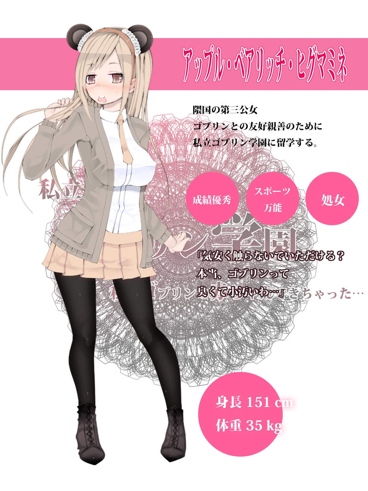 Shiritsu Goblin Gakuen ~Watashi... Goblin no Aka-chan Dekichatta... page 2 full