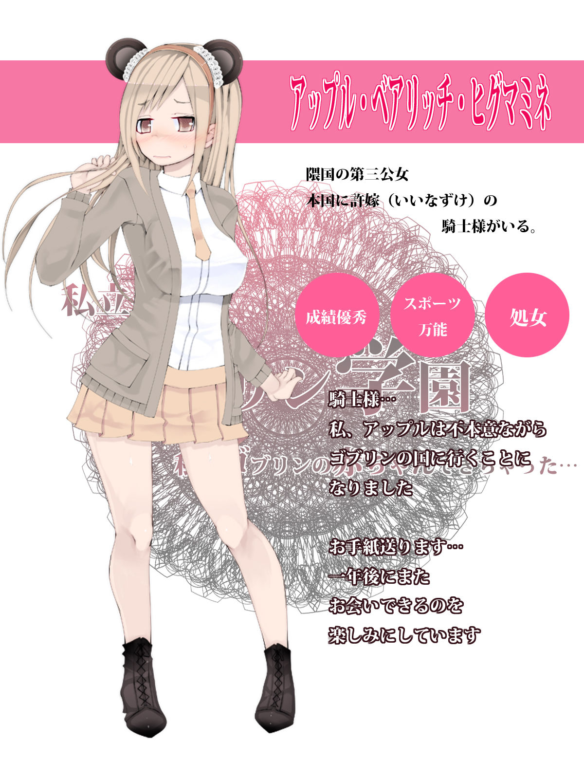 Shiritsu Goblin Gakuen ~Watashi... Goblin no Aka-chan Dekichatta... page 3 full