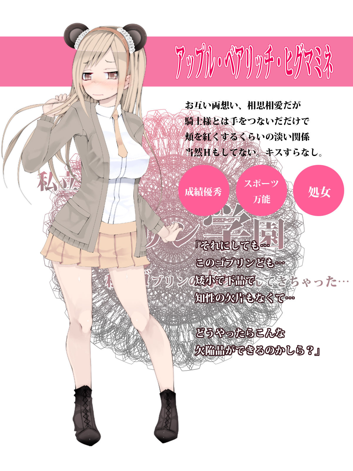 Shiritsu Goblin Gakuen ~Watashi... Goblin no Aka-chan Dekichatta... page 4 full