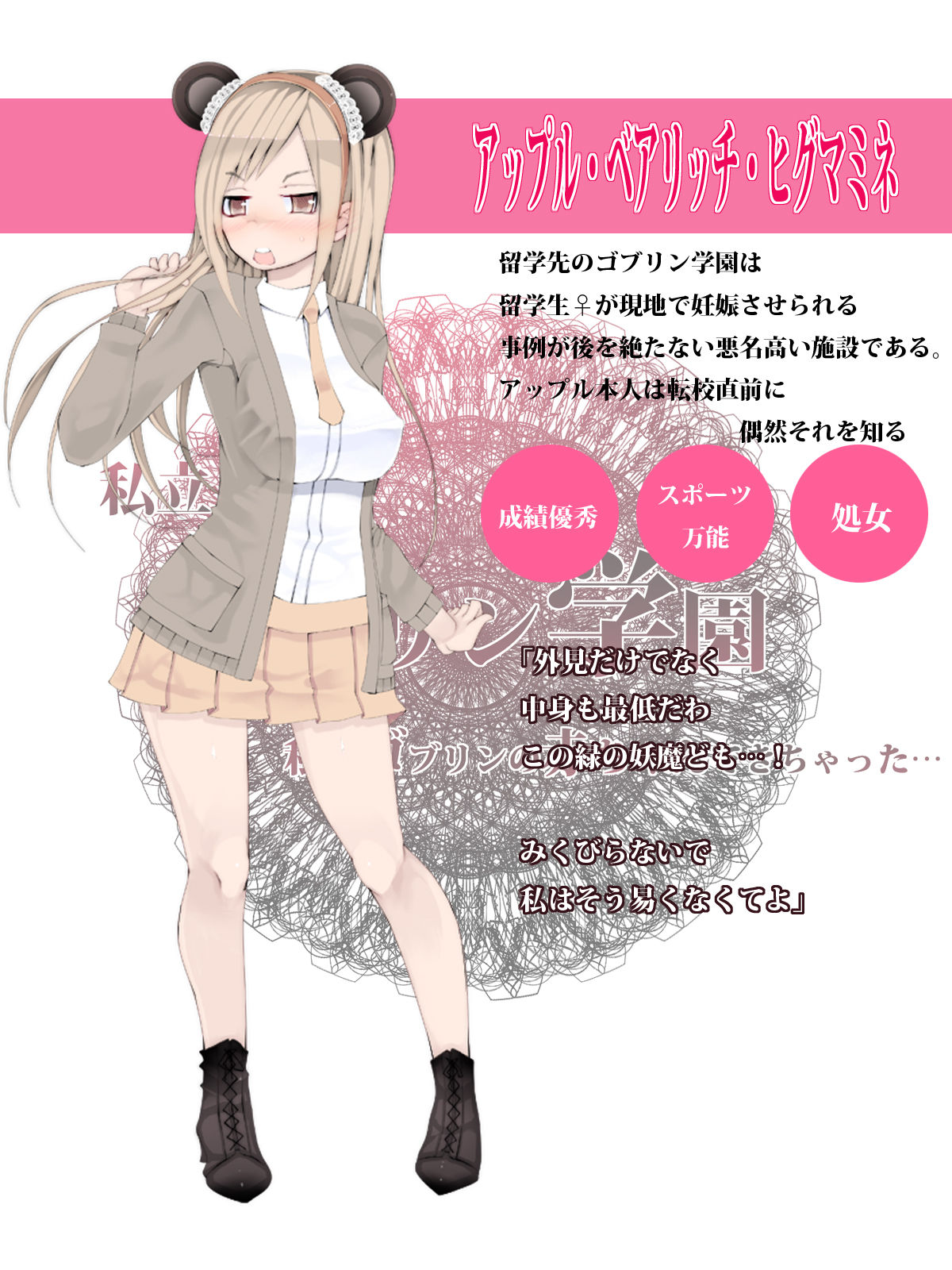 Shiritsu Goblin Gakuen ~Watashi... Goblin no Aka-chan Dekichatta... page 5 full