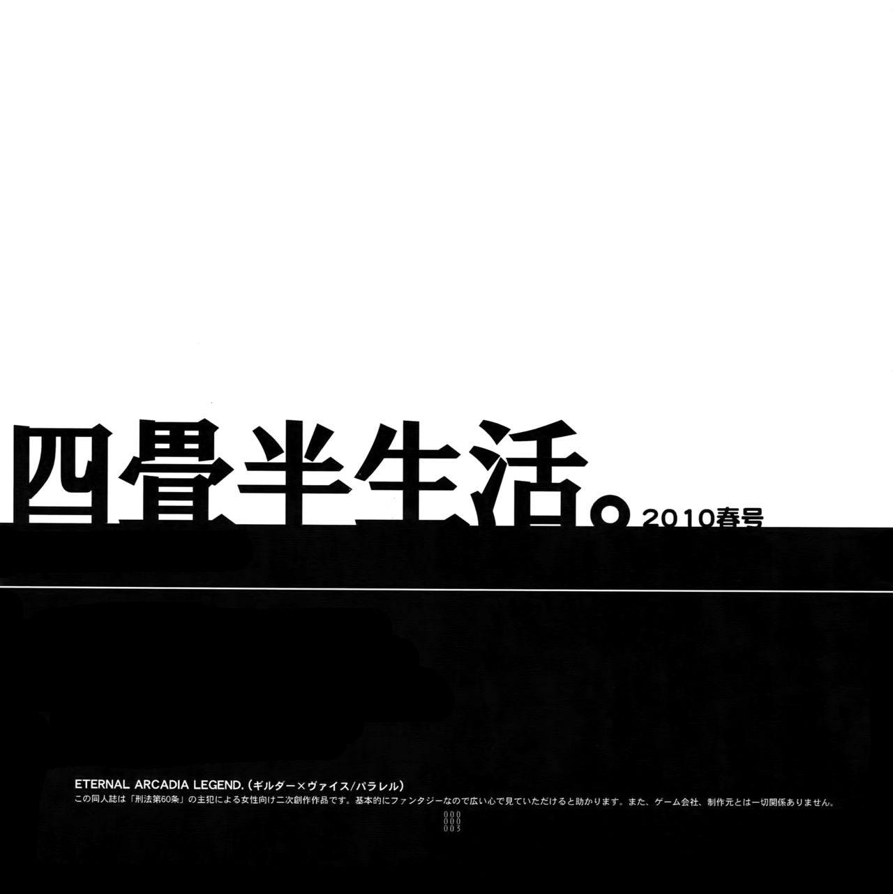 Yojouhan Seikatsu. 2010 Harugou page 2 full