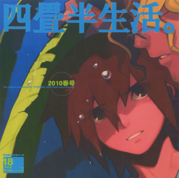 Yojouhan Seikatsu. 2010 Harugou cover
