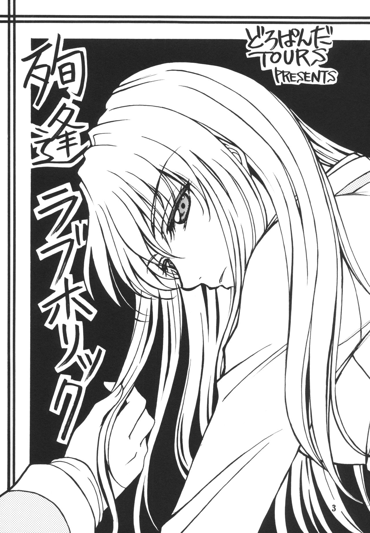 Jun Ai Love Horikku page 3 full