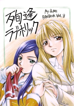 (C71) [Doropanda TOURS (Nanzaki Iku, Kurotake Jippo)] Jun Ai Love Horikku (Mai-HiME)