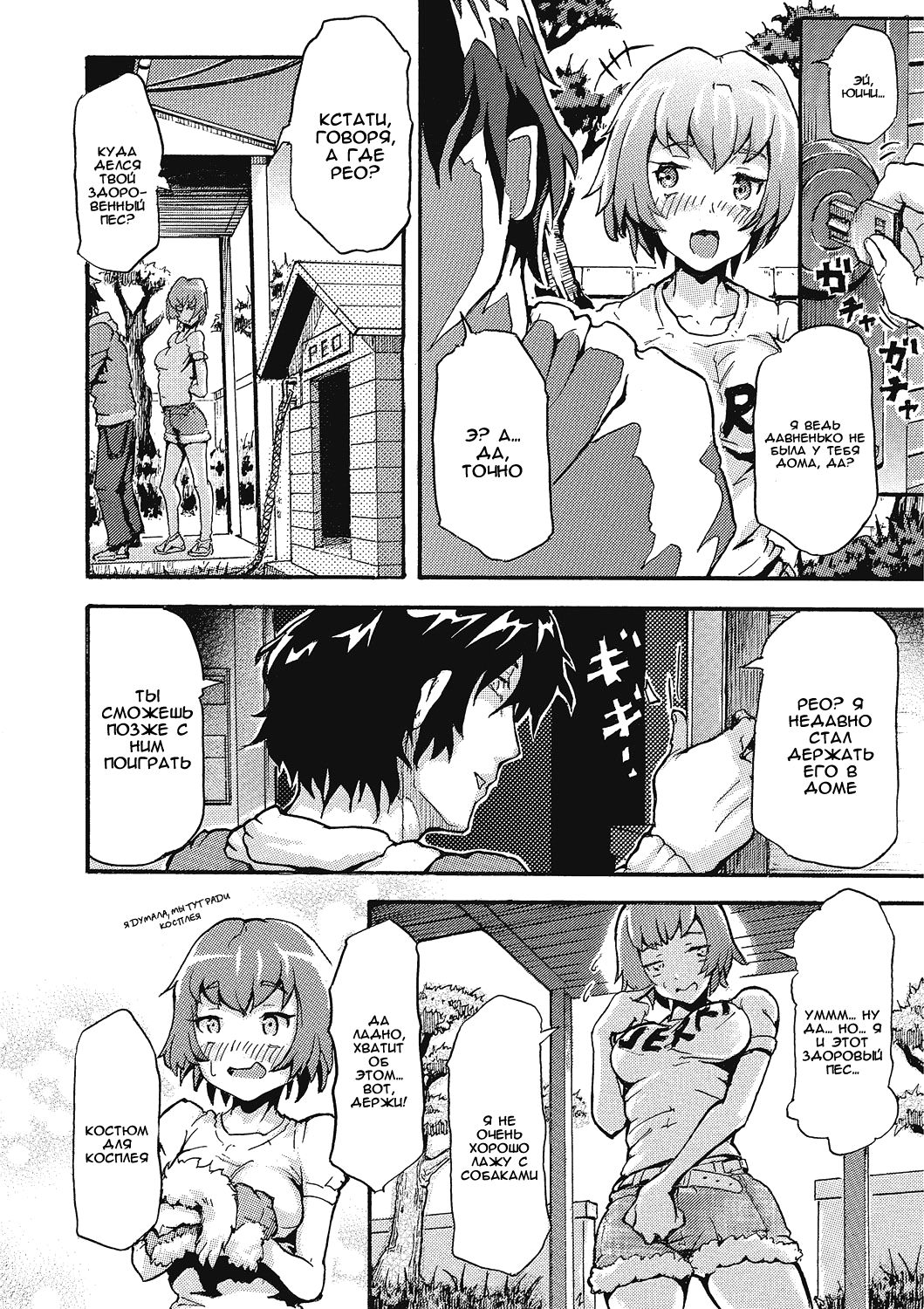 Inu no Kanojo | Dog's Girlfriend page 2 full