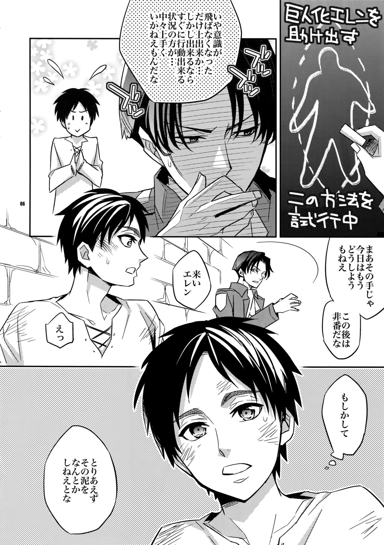 Inu ni Ezuke After page 5 full
