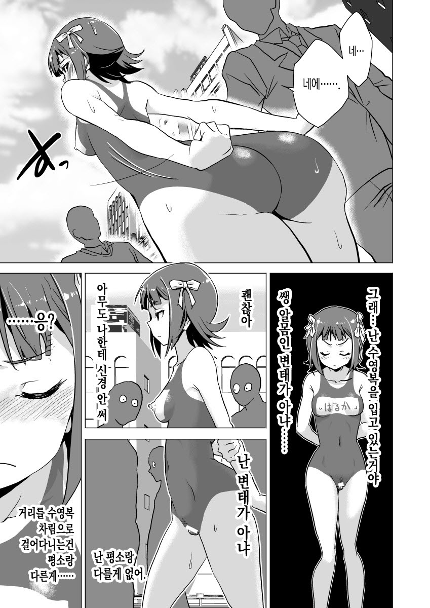 Amami Haruka no Hentai Ikusei Nikki 2 | 아마미 하루카의 변태 육성 일기 2 page 10 full