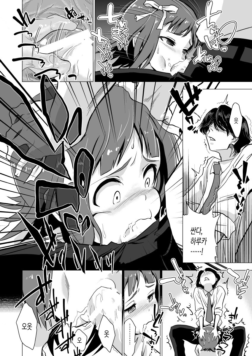 Amami Haruka no Hentai Ikusei Nikki 2 | 아마미 하루카의 변태 육성 일기 2 page 3 full