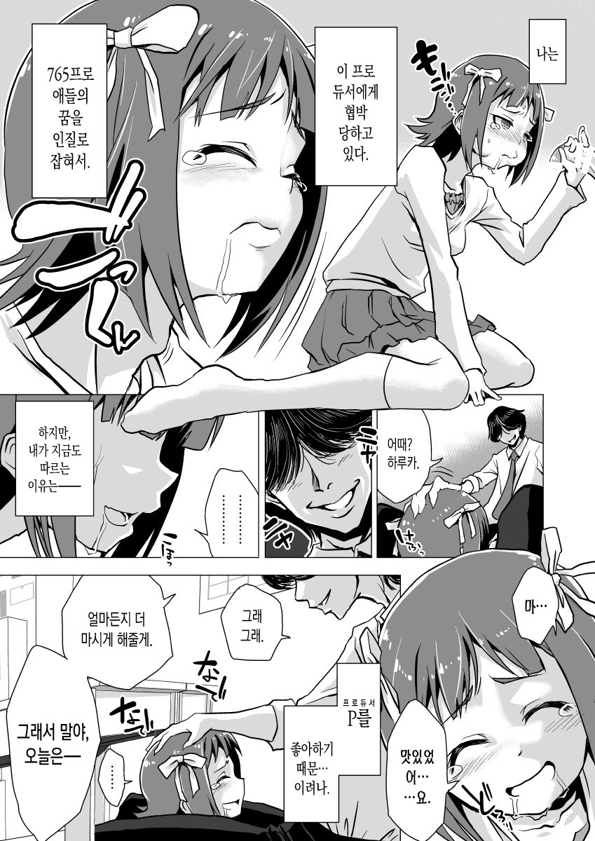 Amami Haruka no Hentai Ikusei Nikki 2 | 아마미 하루카의 변태 육성 일기 2 page 4 full
