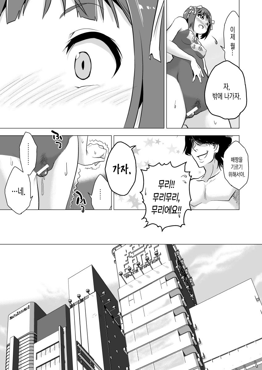 Amami Haruka no Hentai Ikusei Nikki 2 | 아마미 하루카의 변태 육성 일기 2 page 8 full