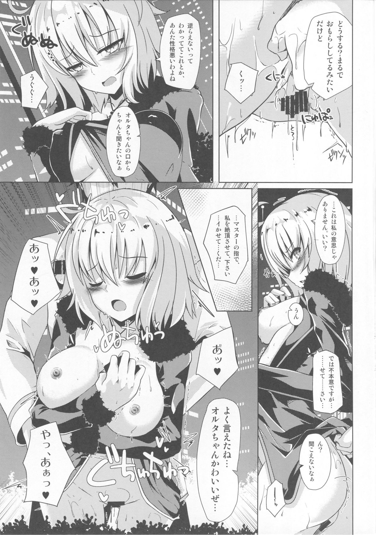 Alter-chan to Ai no Reiyaku to Self Geas Scroll page 6 full