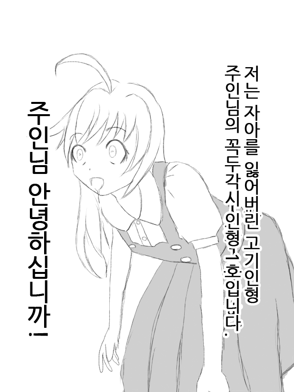 Puppet doll Unit 1 EP2  | 꼭두각시 인형 1호 그 2화 page 7 full