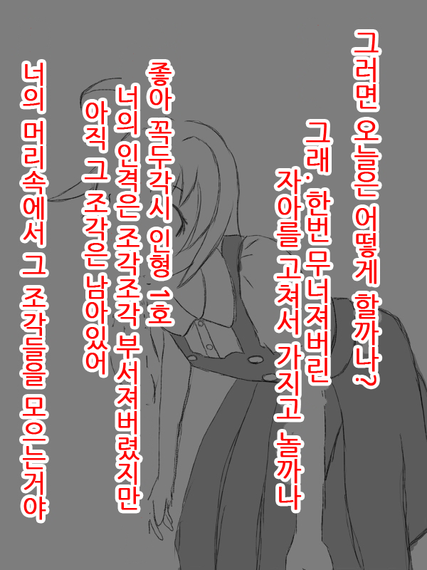 Puppet doll Unit 1 EP2  | 꼭두각시 인형 1호 그 2화 page 8 full