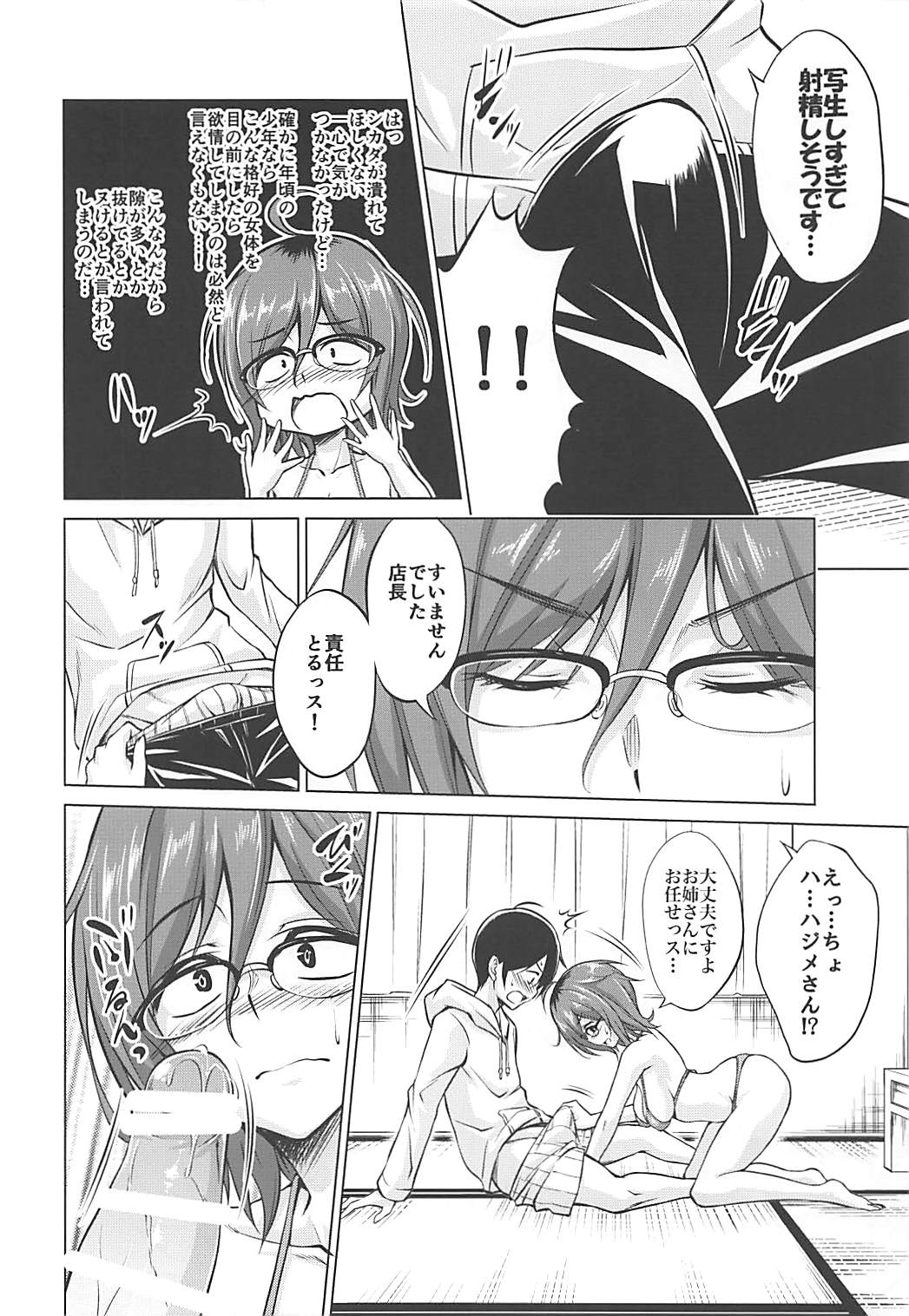 Hajime DE Shasei page 5 full