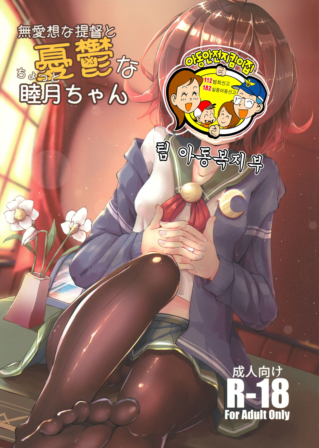 Buaisou na Teitoku to Chotto Yuuutsu na Mutsuki-chan page 2 full