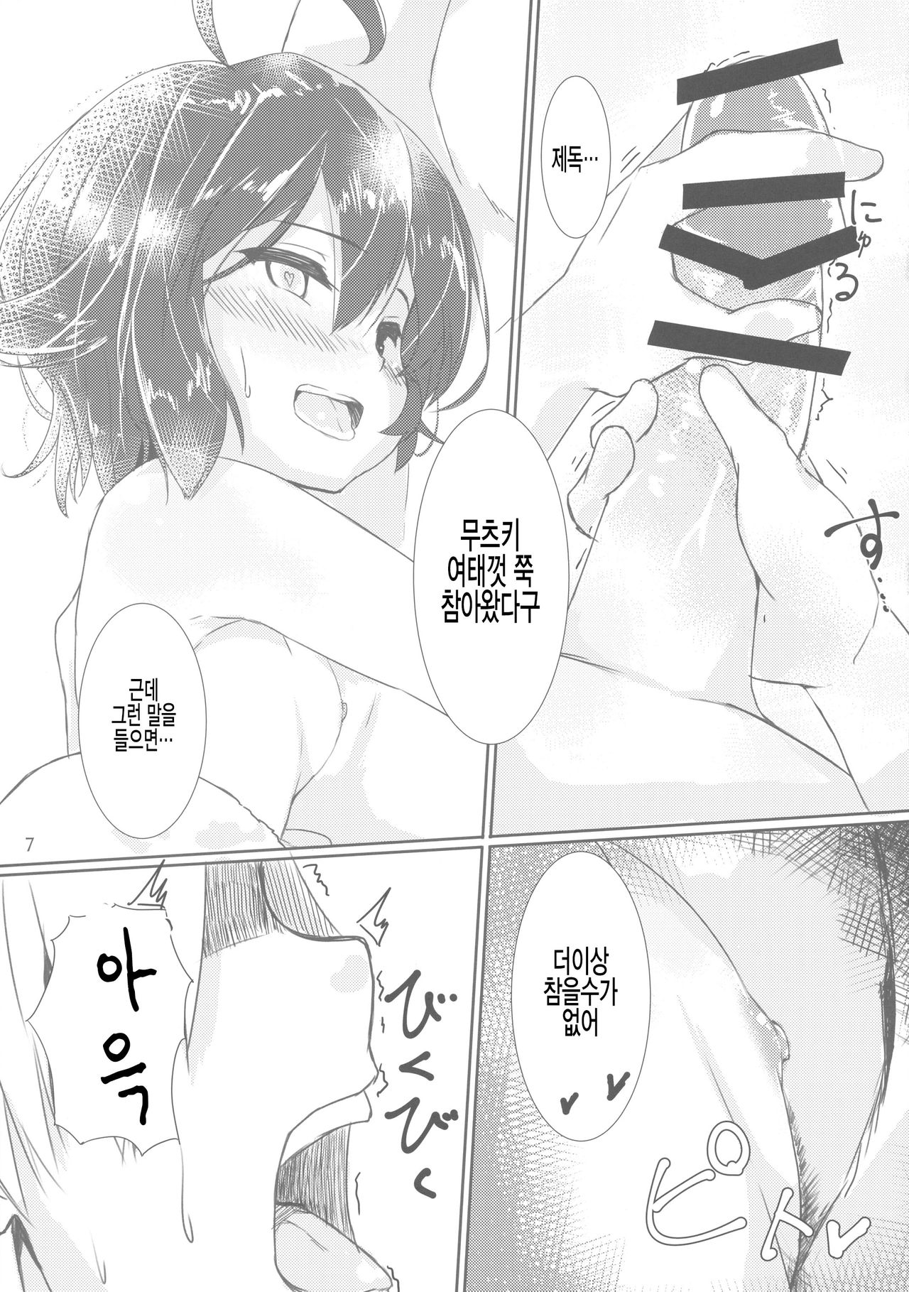 Buaisou na Teitoku to Chotto Yuuutsu na Mutsuki-chan page 9 full