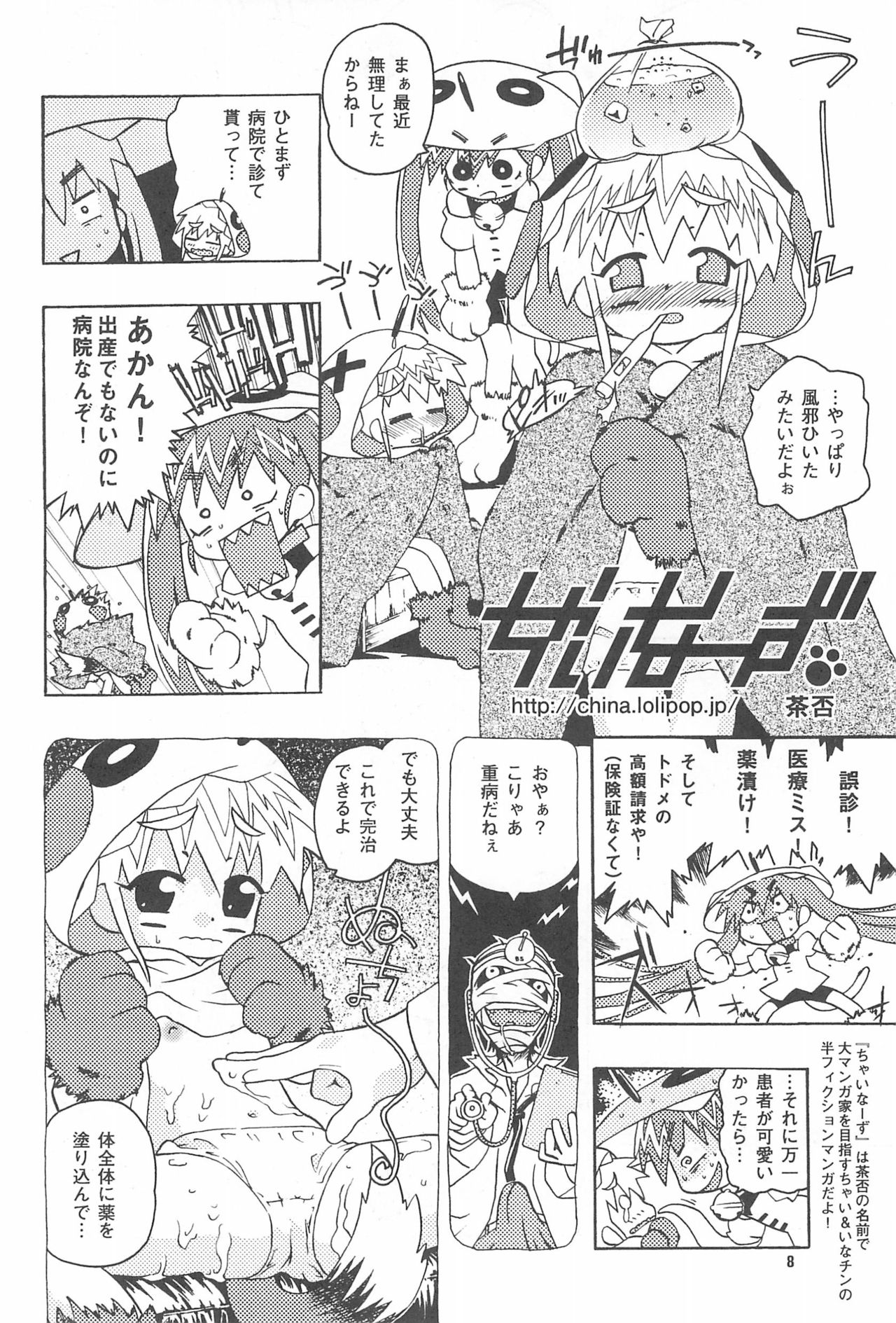 Rokusai+2 page 8 full